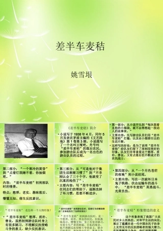 九年级语文上册(第7课 差半车麦秸)课件 语文版 课件