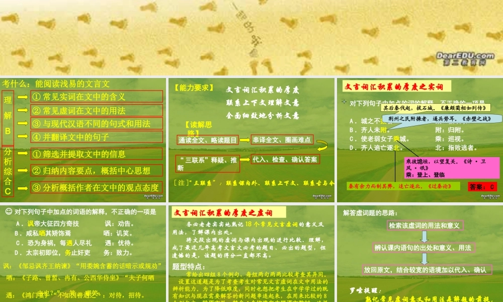 广东语文文言文阅读综合复习 人教版 课件