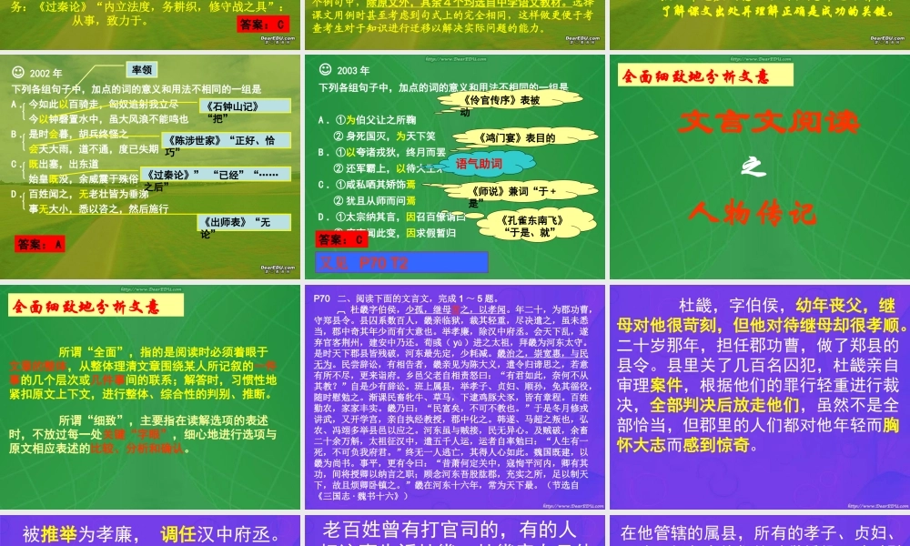 广东语文文言文阅读综合复习 人教版 课件