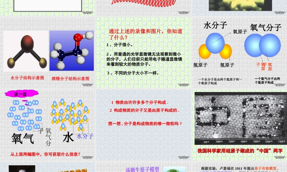 初三数学物质由微粒构成 浙教版 课件