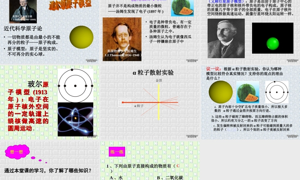 初三数学物质由微粒构成 浙教版 课件