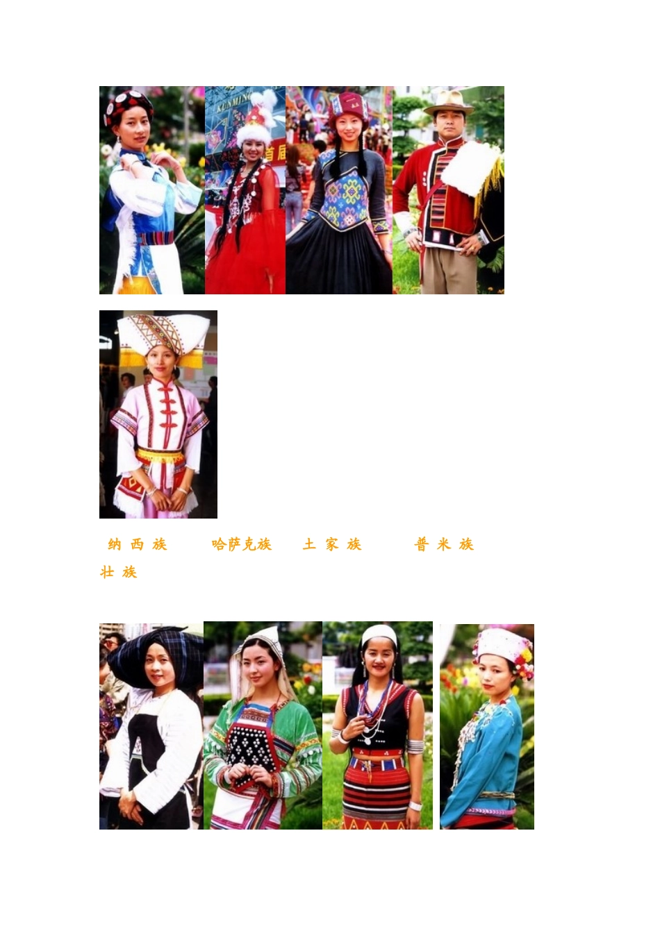 各民族服饰jsp_第2页