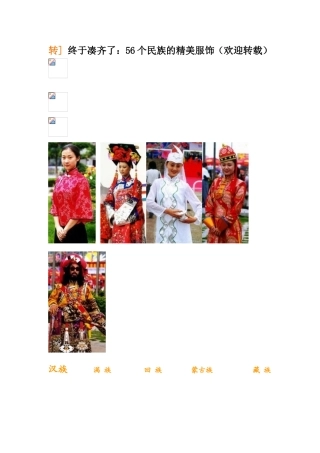 各民族服饰jsp