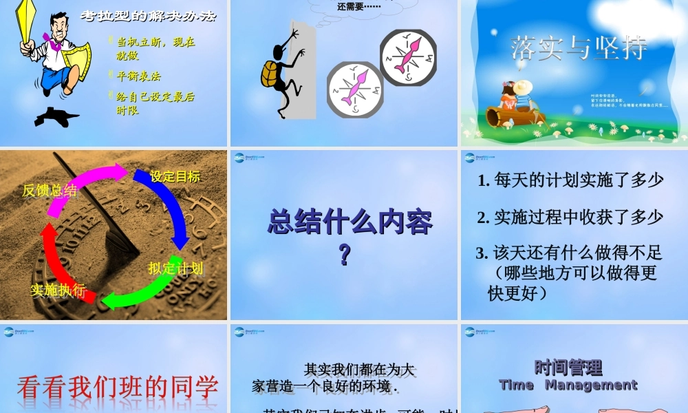 中学主题班会 珍惜时间(时间管理技巧 我们要做时间的主人)课件