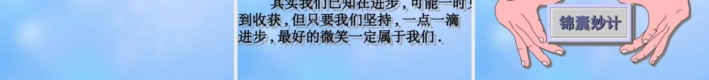 中学主题班会 珍惜时间(时间管理技巧 我们要做时间的主人)课件