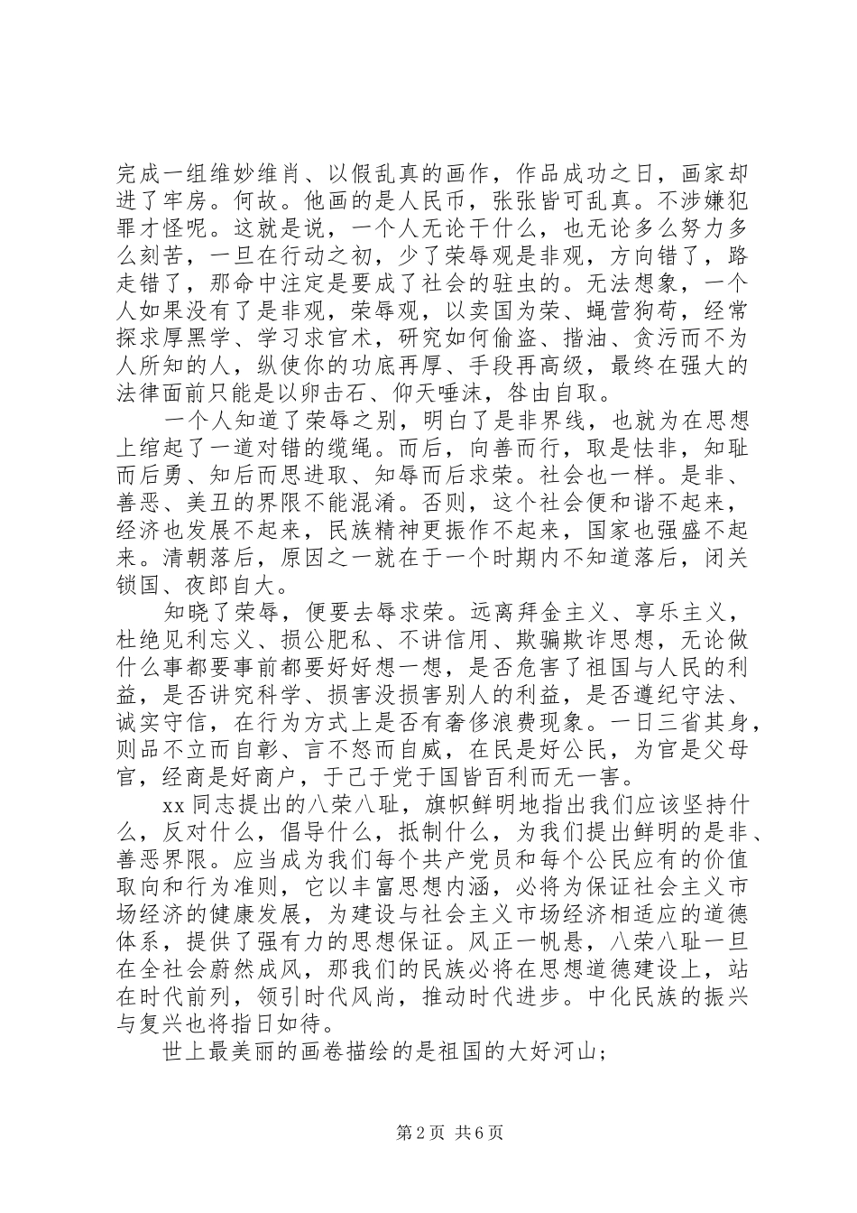 奋进演讲稿范文3篇_第2页