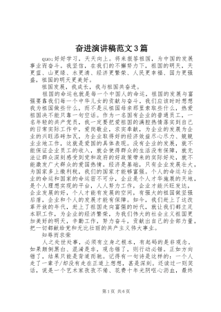 奋进演讲稿范文3篇