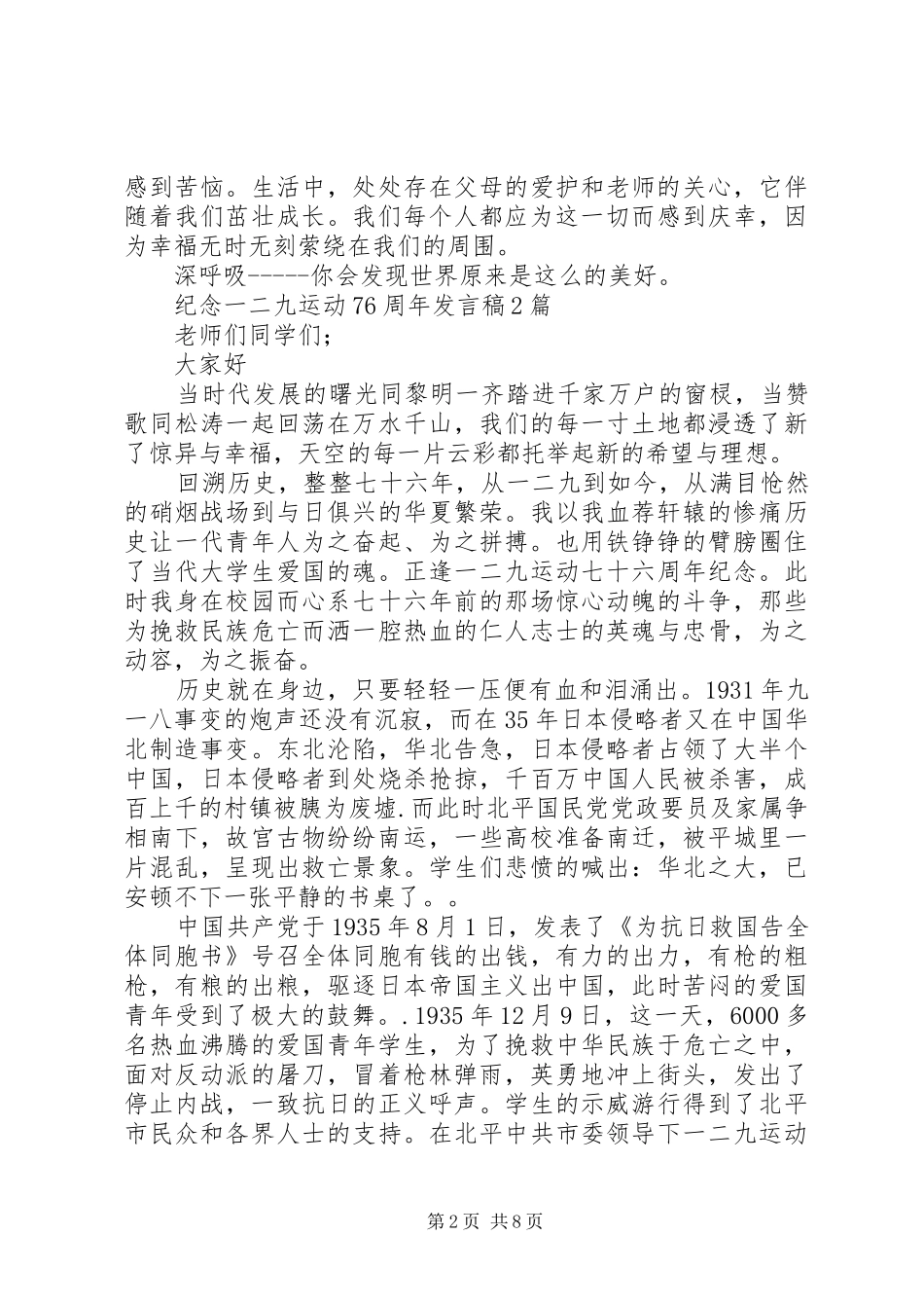 纪念一二九运动76周年发言稿5篇_第2页
