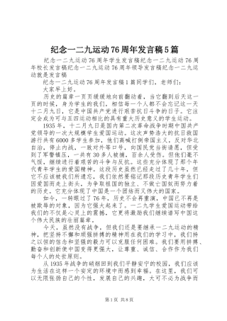 纪念一二九运动76周年发言稿5篇