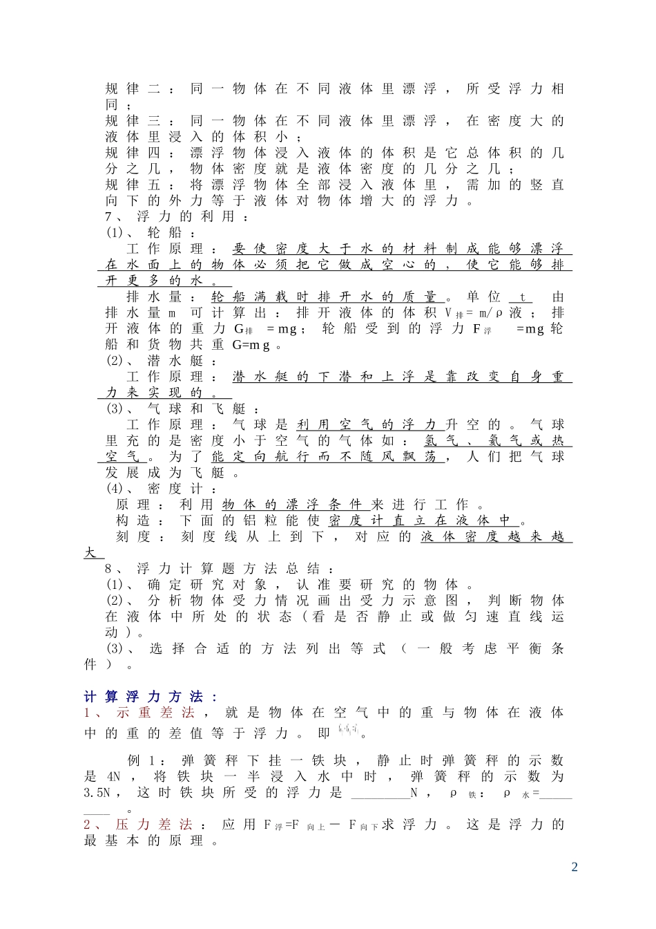 初中物理-浮力-知识点总结及练习题_第2页