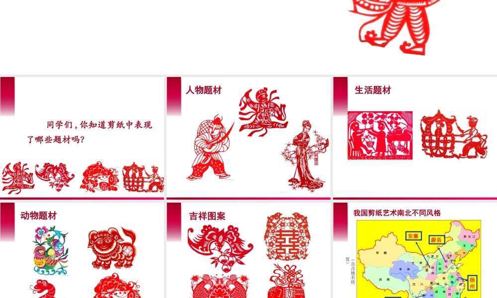 《剪纸中的古老记忆》PPT