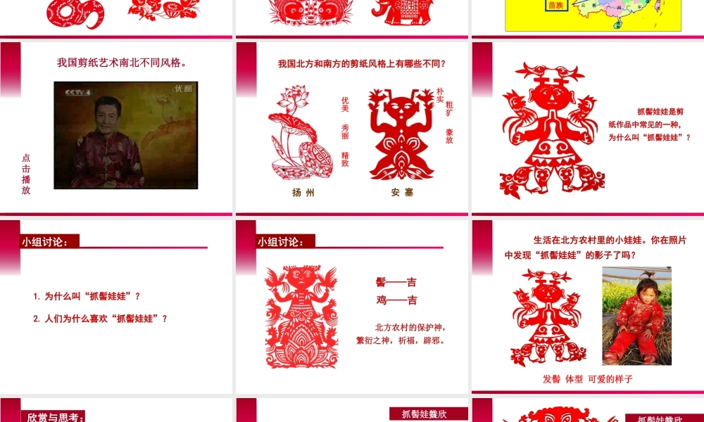《剪纸中的古老记忆》PPT