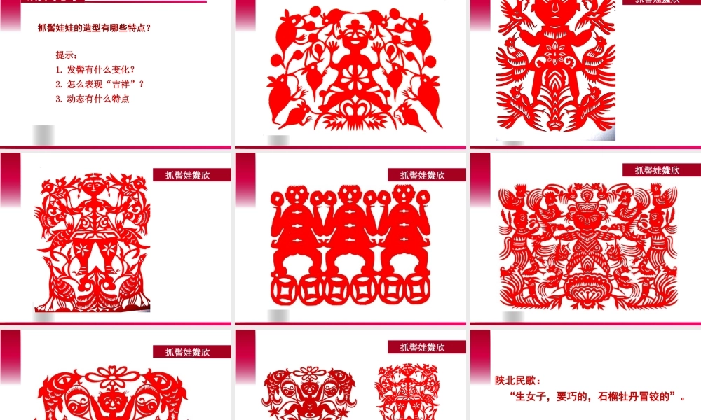 《剪纸中的古老记忆》PPT