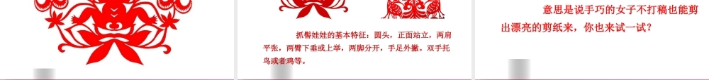 《剪纸中的古老记忆》PPT