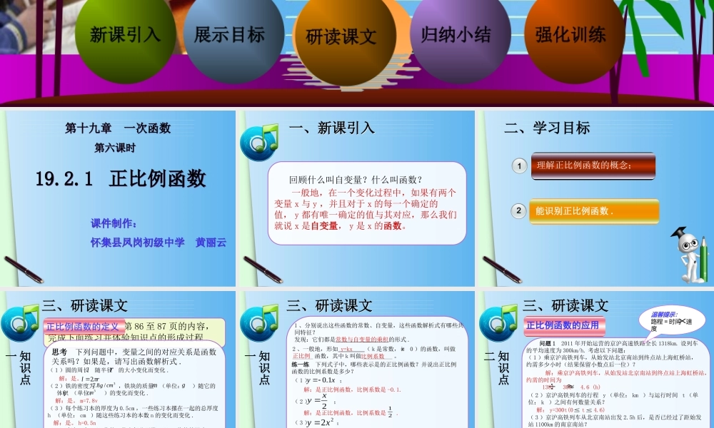 黄丽云正比例函数