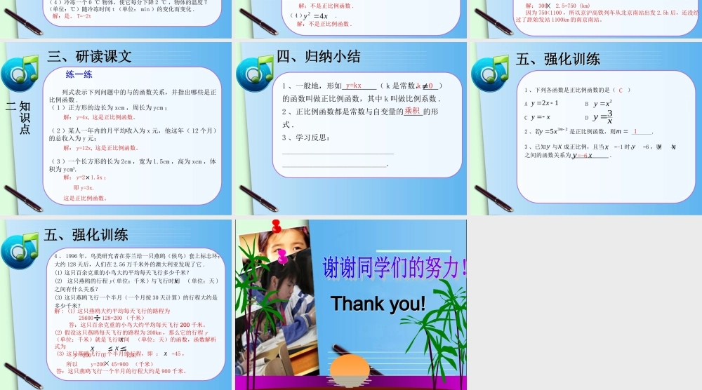 黄丽云正比例函数