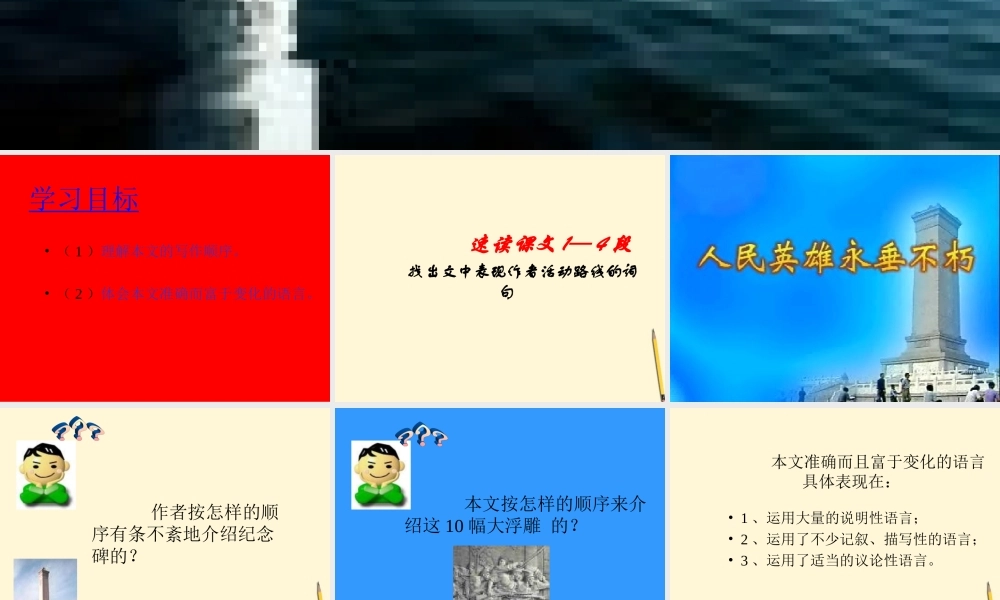 八年级语文上册 第15课(人民英雄永垂不朽)课件 北京课改版 课件