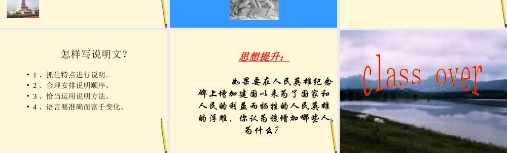 八年级语文上册 第15课(人民英雄永垂不朽)课件 北京课改版 课件