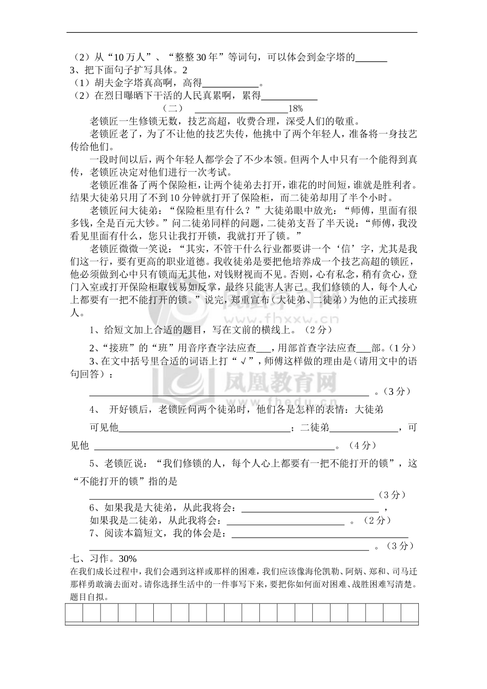 2012—2013年度第2学期(扬州)五年级语文下册期中试卷_第2页