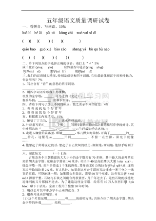 2012—2013年度第2学期(扬州)五年级语文下册期中试卷