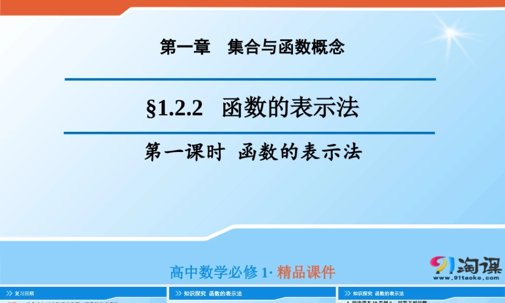 1.2.2-函数的表示法