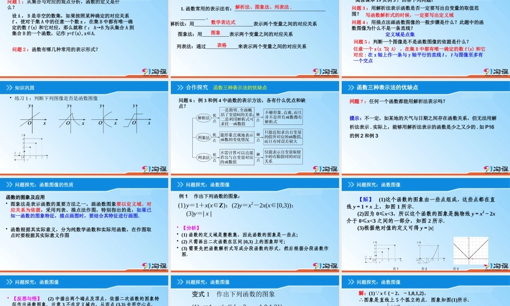 1.2.2-函数的表示法