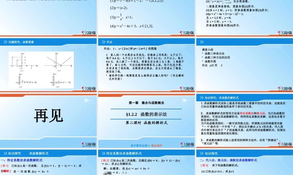 1.2.2-函数的表示法
