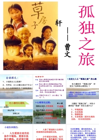 孤独之旅第一课时