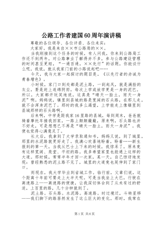 公路工作者建国60周年演讲稿