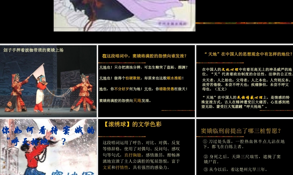 人教版高二语文窦娥冤教学课件