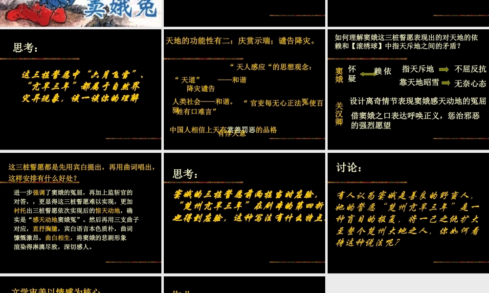 人教版高二语文窦娥冤教学课件
