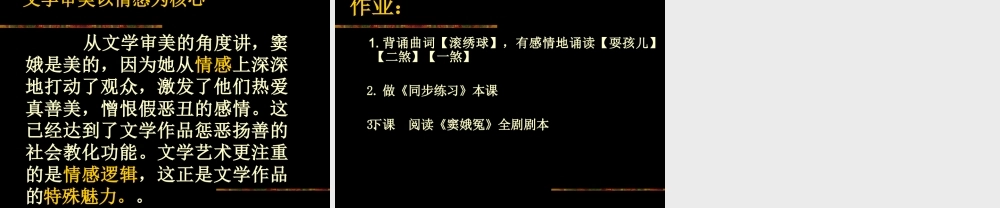 人教版高二语文窦娥冤教学课件