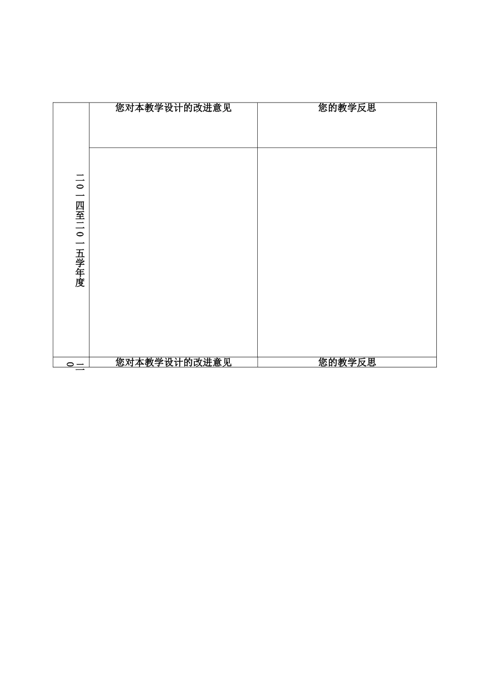 《16　鲁滨孙漂流记》教学设计_第2页