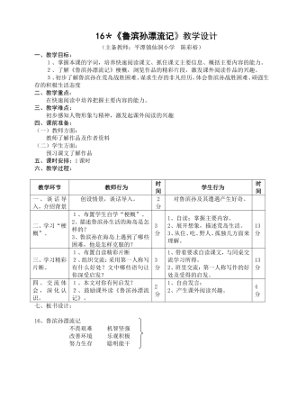 《16　鲁滨孙漂流记》教学设计