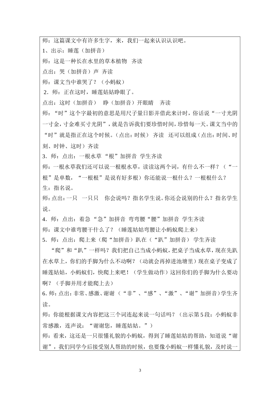 语文学科教学设计_第3页