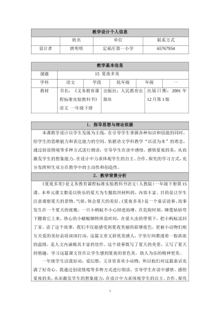语文学科教学设计