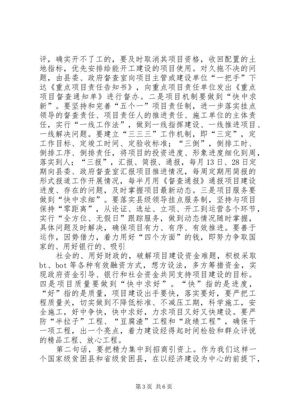 在县委常委扩大会暨中心组学习会上的讲话提纲(戚咏梅)_第3页