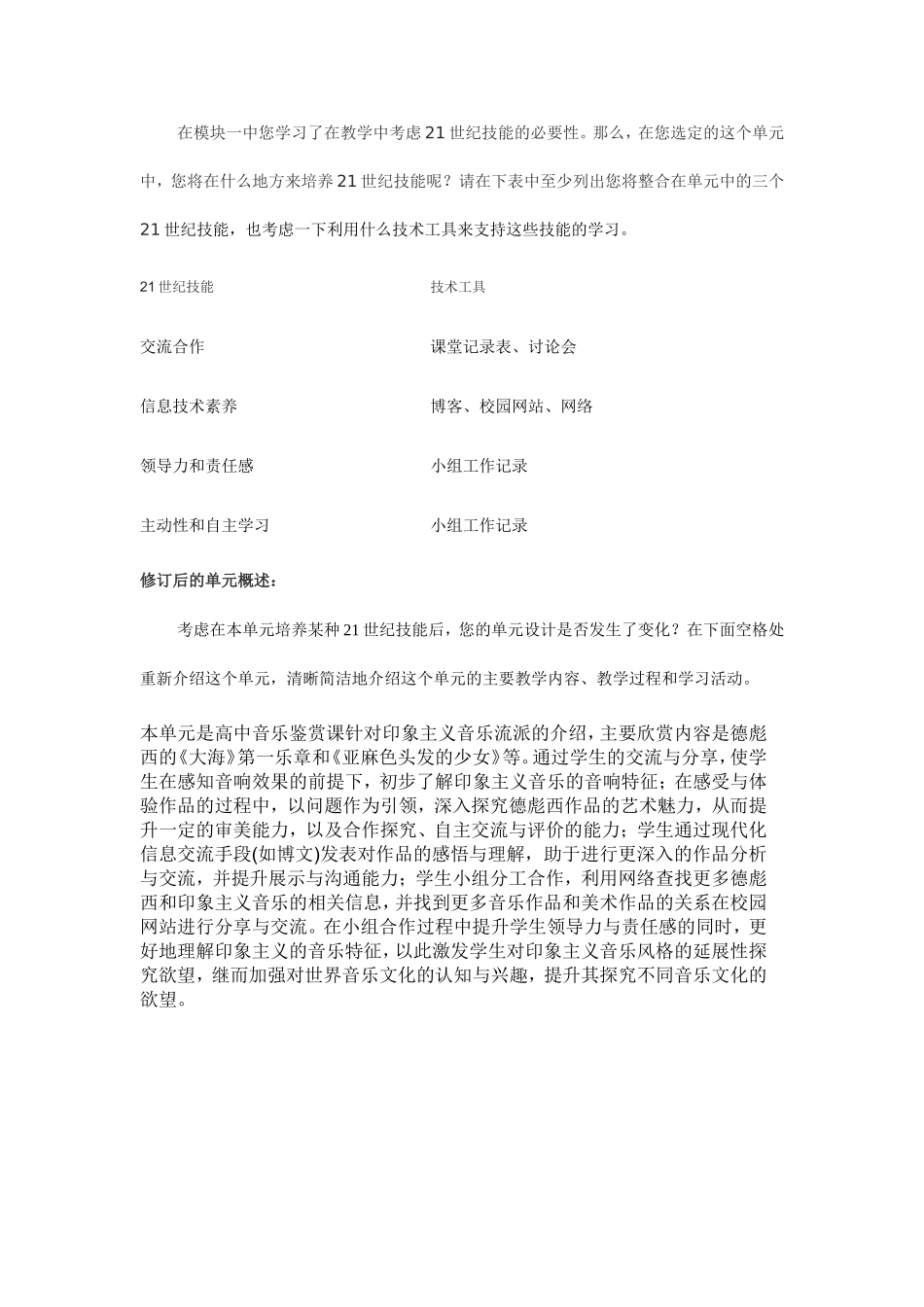 2013年远程培训intel未来教育项目音乐模块一作业德彪西_第2页