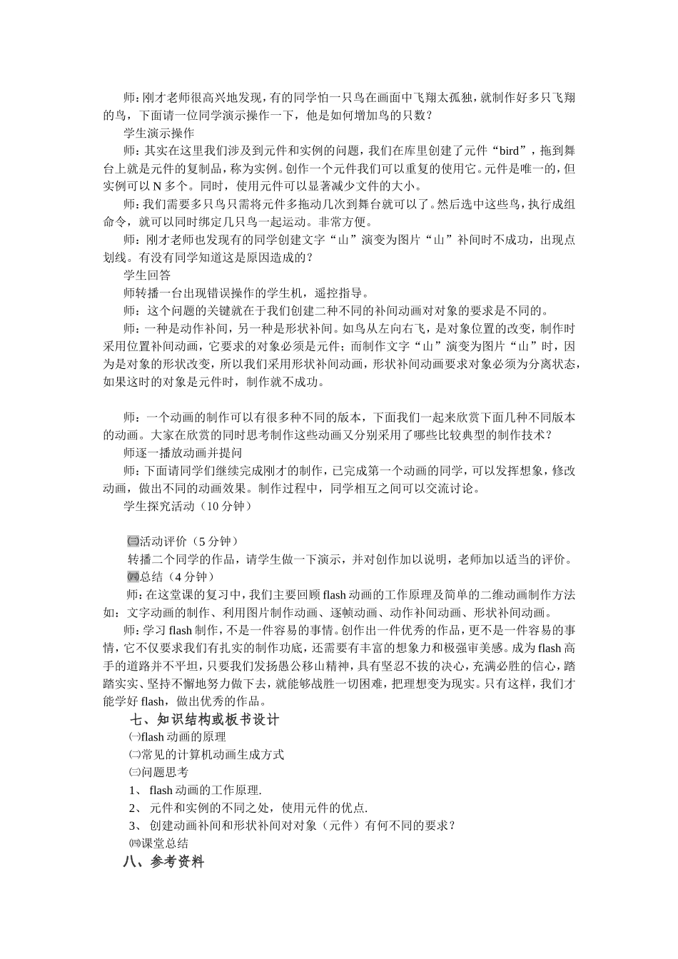 多媒体技术复习课_第3页