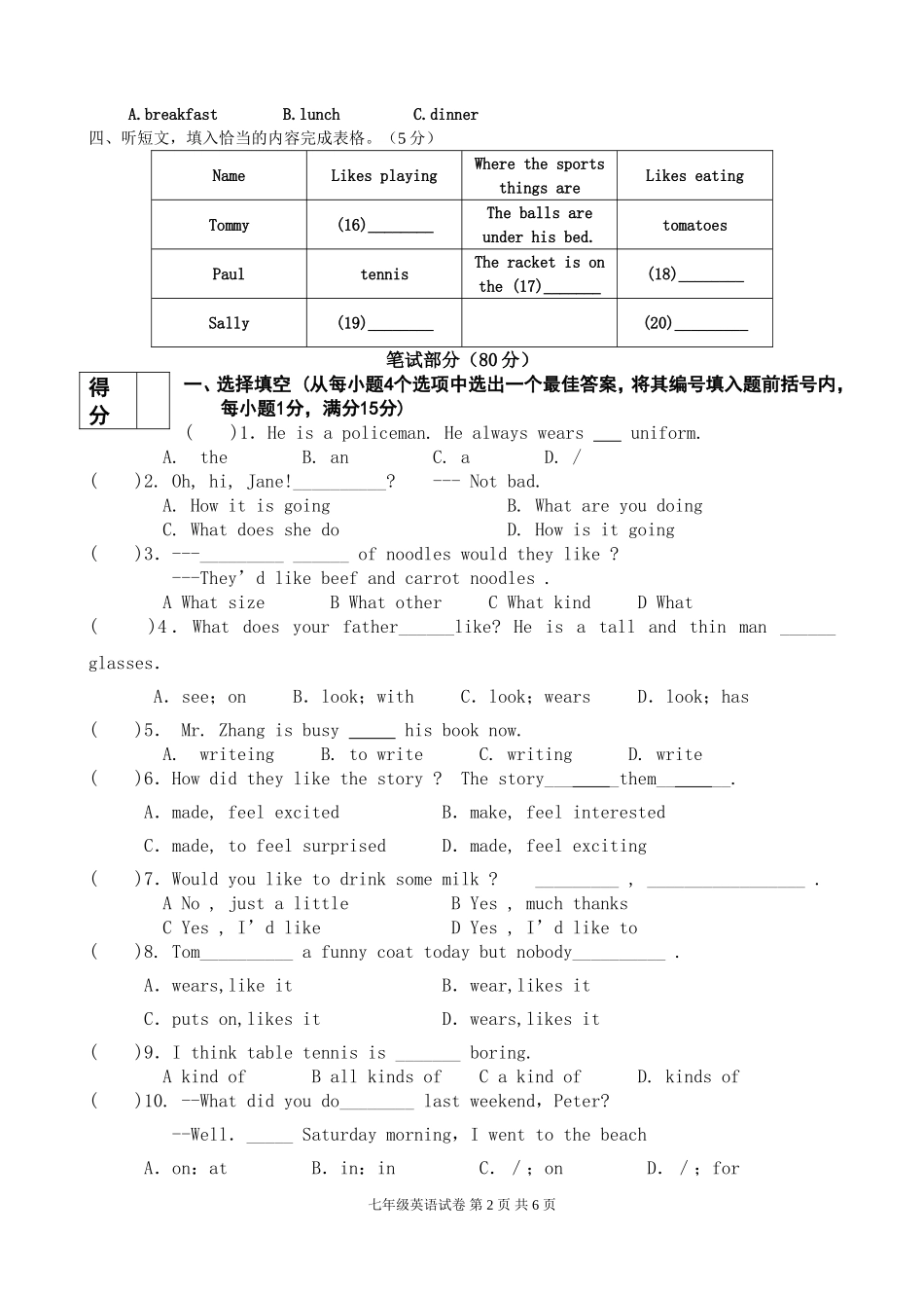 2013年七年级英语下学期期末测试题_第2页
