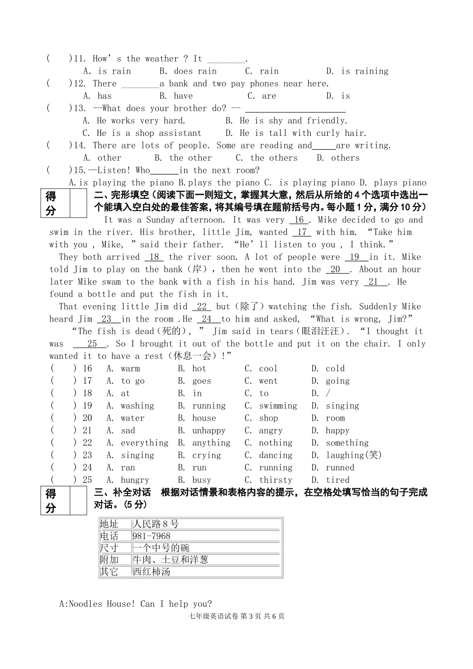 2013年七年级英语下学期期末测试题_第3页