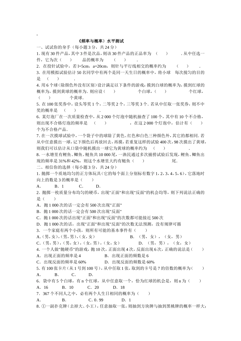 《频率与概率》测试卷_第1页