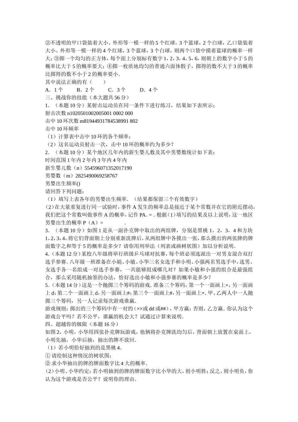 《频率与概率》测试卷_第2页