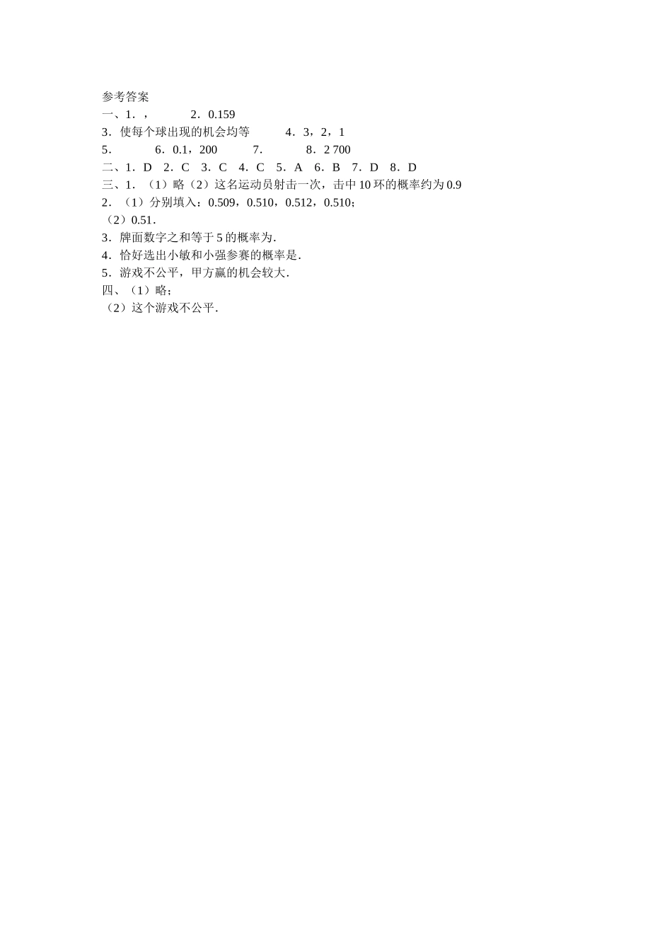 《频率与概率》测试卷_第3页