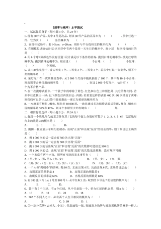 《频率与概率》测试卷