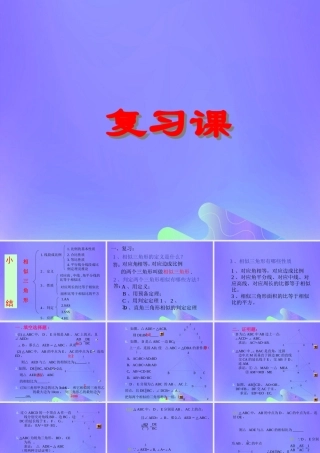 九年级数学上册 第23章 图形的相似复习课件 (新版)华东师大版 课件