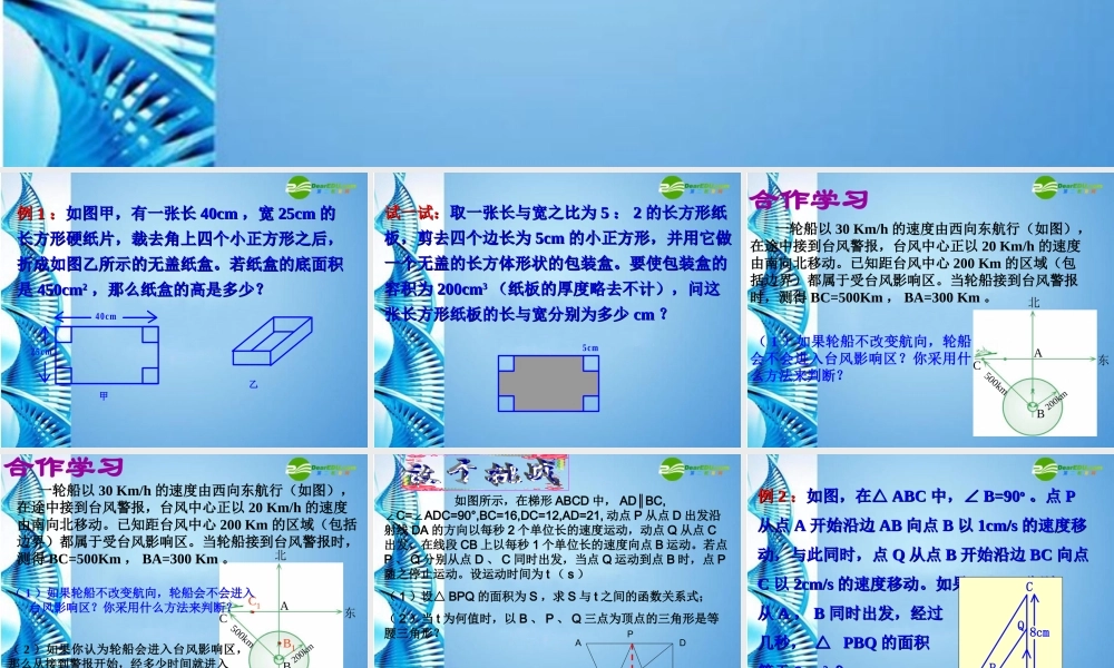 八年级数学下册 2.3一元二次方程的应用第二课时课件 浙教版 课件