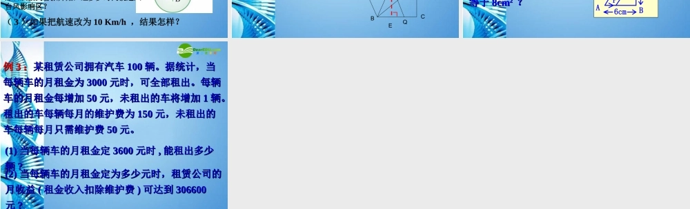 八年级数学下册 2.3一元二次方程的应用第二课时课件 浙教版 课件