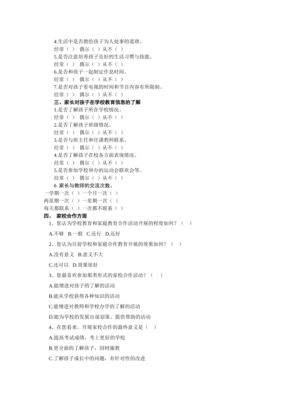 开展家校合作教育的调查问卷_第2页