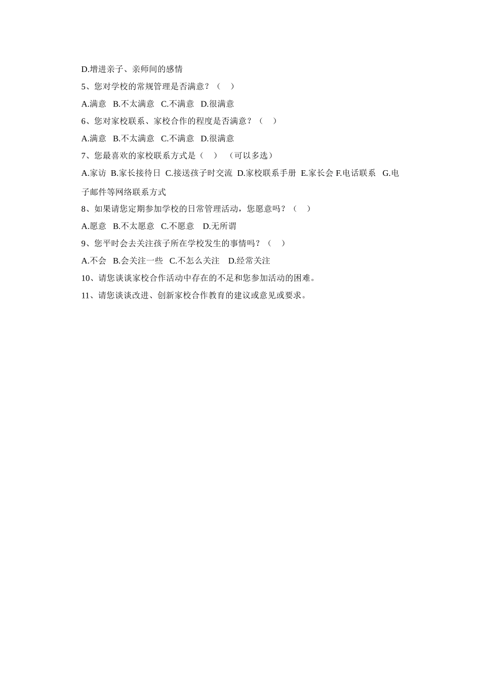 开展家校合作教育的调查问卷_第3页